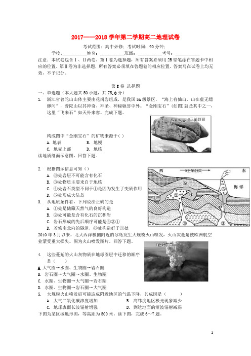 河北省临漳县一中高二地理下学期期末考试试题(无答案)