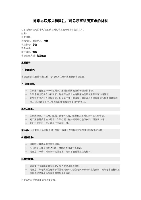 申请申根签证所需材料清单--未成人