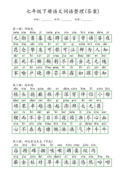 七下语文词语整理