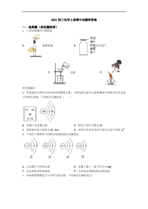 2021初三化学上册期中试题和答案