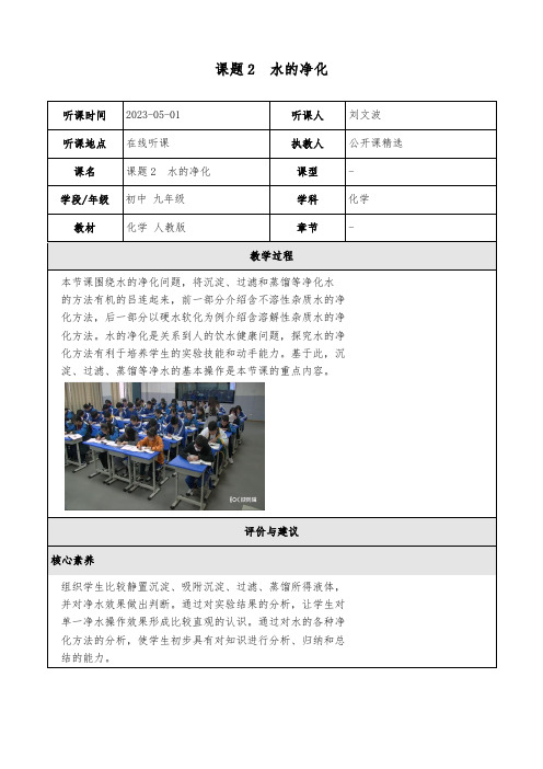 课题2 水的净化 听课笔记