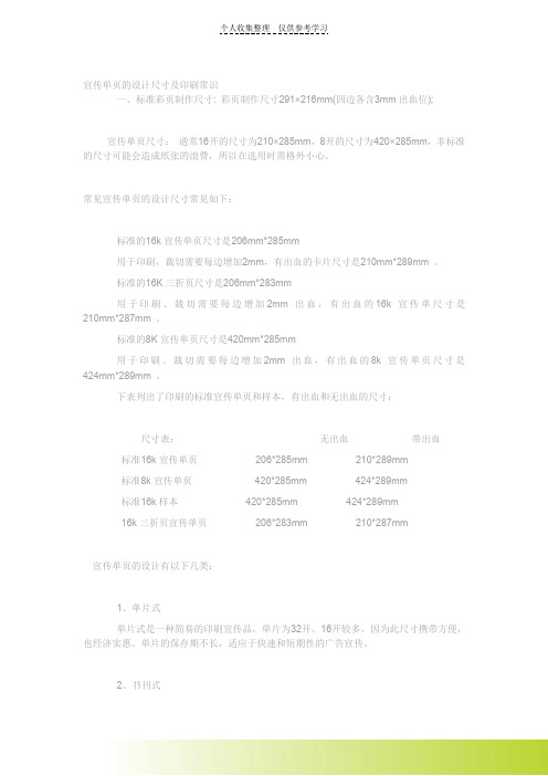 宣传单页的设计尺寸及印刷常识90621