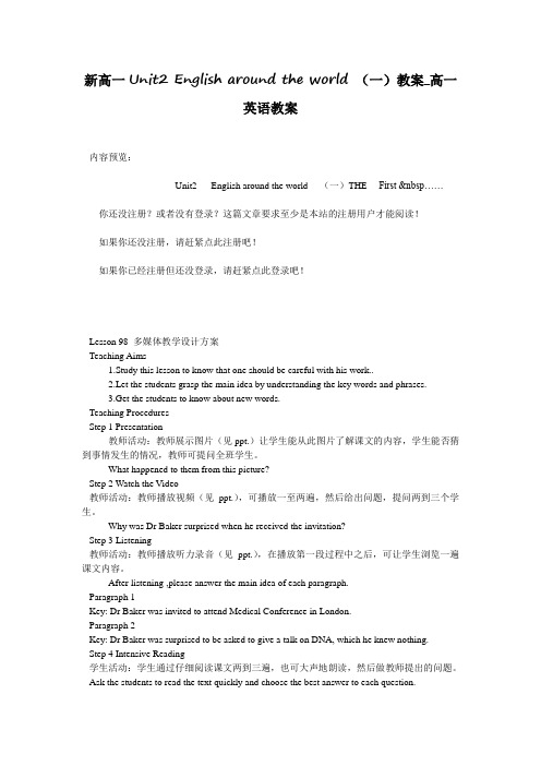 新高一Unit2 English around the world (一)教案_高一英语教案