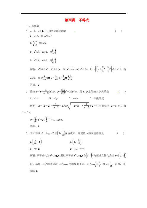 2011年高考数学二轮考点 专题突破 不等式教案 北师大版