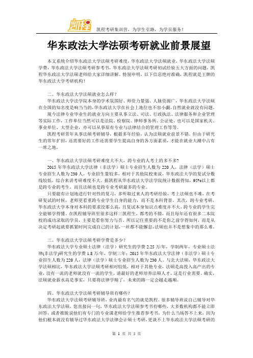 华东政法大学法硕考研就业前景展望