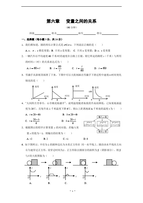 新北师大版 七下    第六章 变量之间的关系单元测试题(含答案) (30)