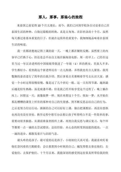 赴泰实习心得