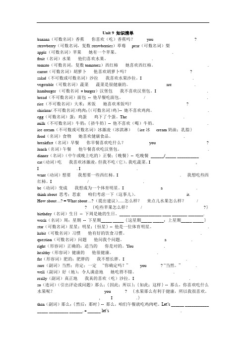 知识清单之9单元