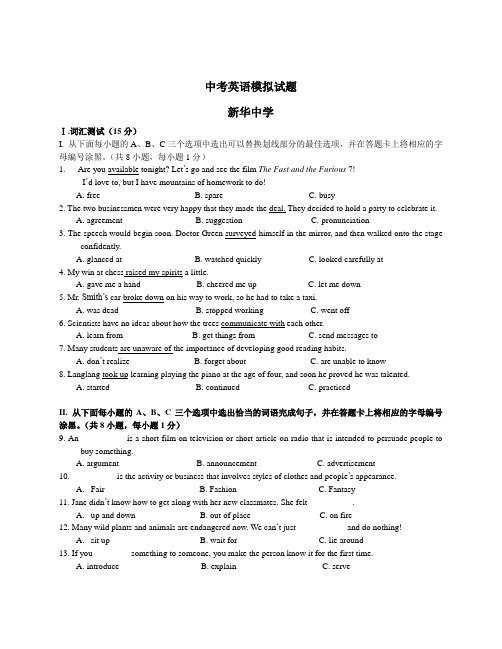 2018年深圳中考英语模拟试题