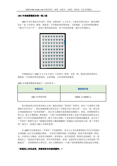 1981年鸡邮票整版价格一路上涨