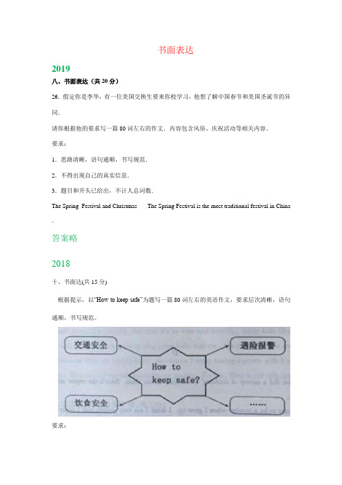 内蒙古通辽市2017-2019年三年中考英语试卷分类汇编:书面表达