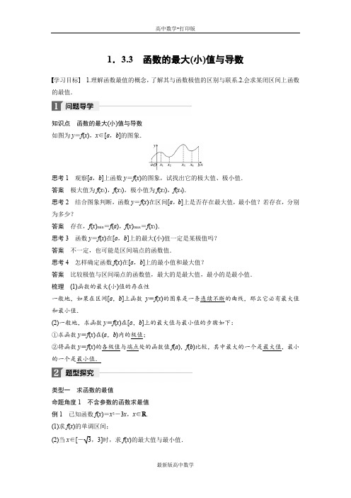 浙江人教A版数学高二选修2-2学案第一章导数及其应用1.3.3