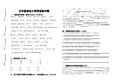 五年级下册5语文第4大周周清测试题