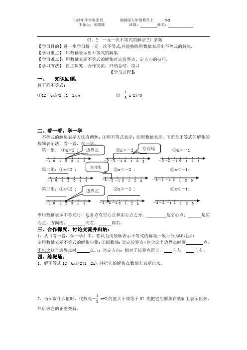 第4课时一元一次不等式的解法2