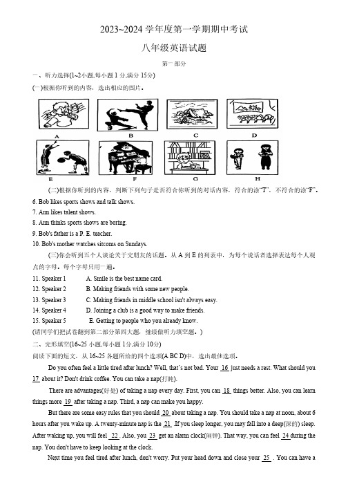 山东省枣庄市滕州市2023-2024学年八年级上学期期中考试英语试题(含答案,无听力音频及原文)