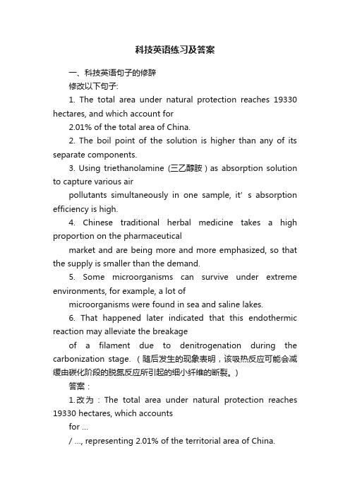 科技英语练习及答案