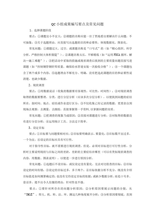 QC小组成果编写要点及常见问题