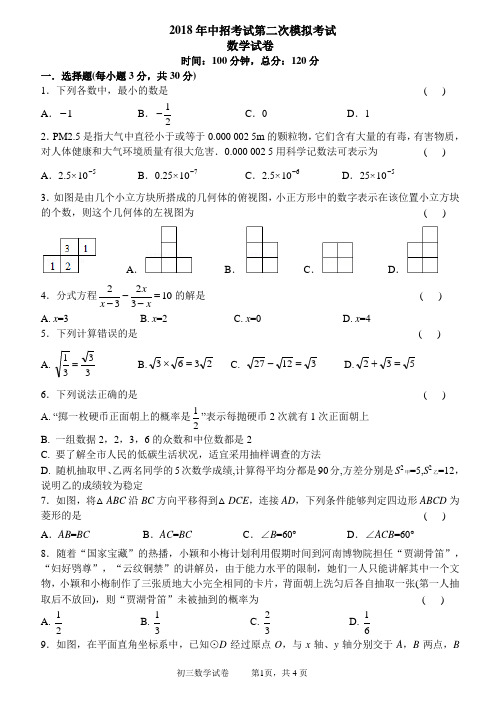 (原创)新乡市一中2018年中招考试第二次模拟考试数学试卷