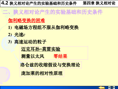 狭义相对论产生实验基础和历史条件