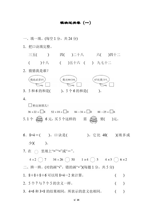 2018秋人教版小学数学二年级上册第一学期模块过关卷(含答案4个模块)