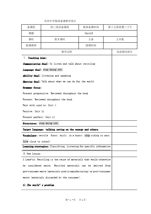 九年级(初三)英语Unit15 第三课时教学设计