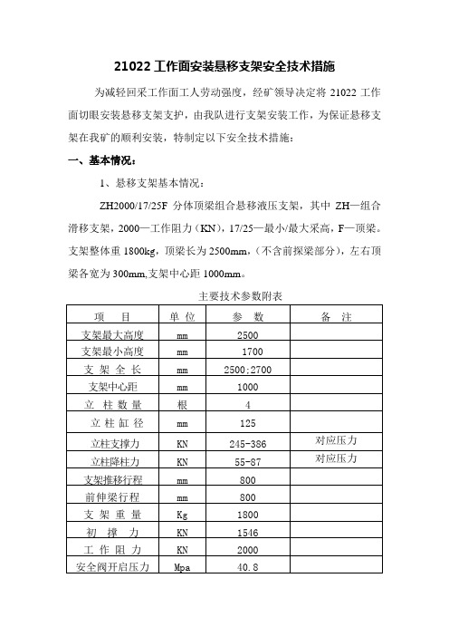 安装悬移支架措施