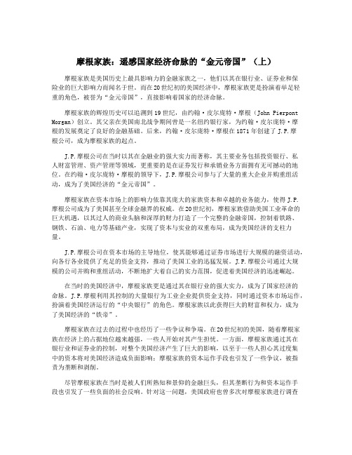 摩根家族:遥感国家经济命脉的“金元帝国”(上)