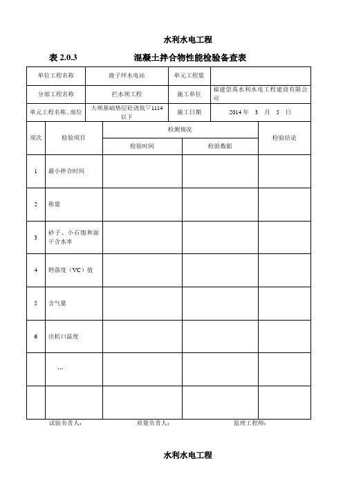 混凝土拌合物性能检验备查表