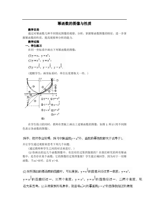 高一数学幂函数的图象及性质