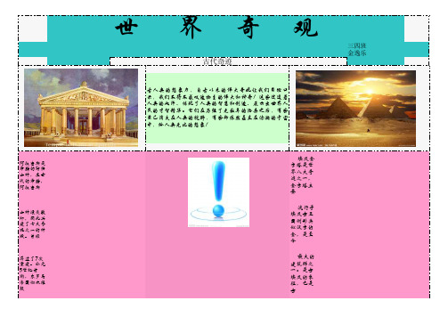 世界奇观之古代奇迹小报