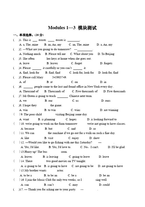 外研社初一下1-3模块测试