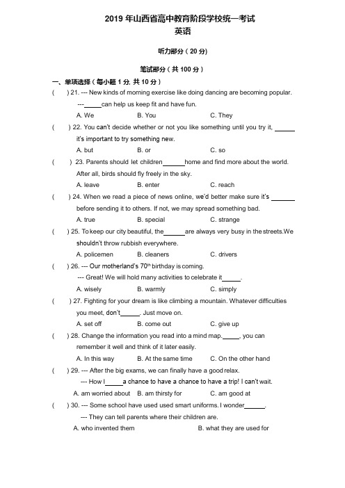 2019年山西省中考英语试题(word版,含解析无听力部分)【推荐】.docx