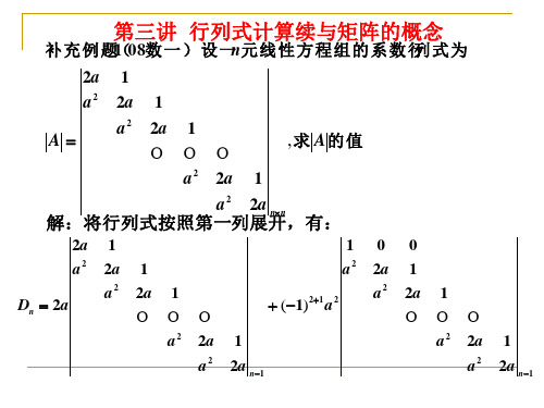 三对角线行列式