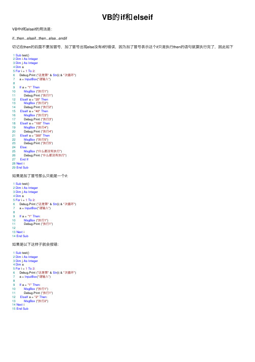 VB的if和elseif