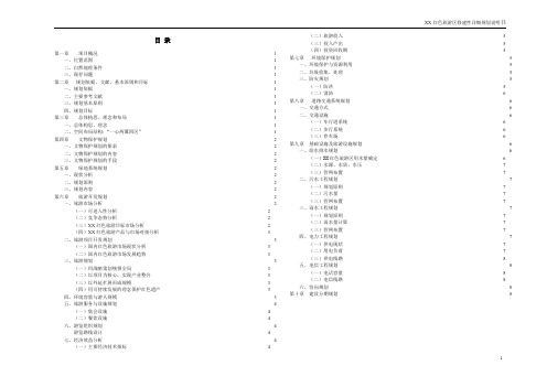 XX红色旅游区总体策划及修建性详细规划说明书