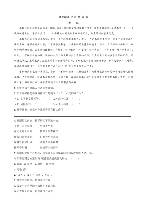 部编本三年级语文下册 10纸的发明 类文阅读练习及答案