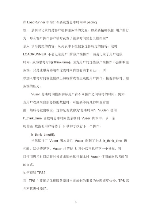 loadrunner经典面试题
