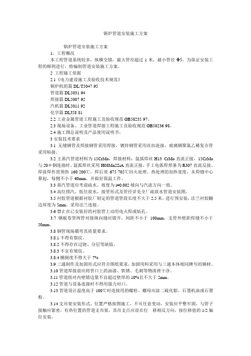 锅炉管道安装施工方案