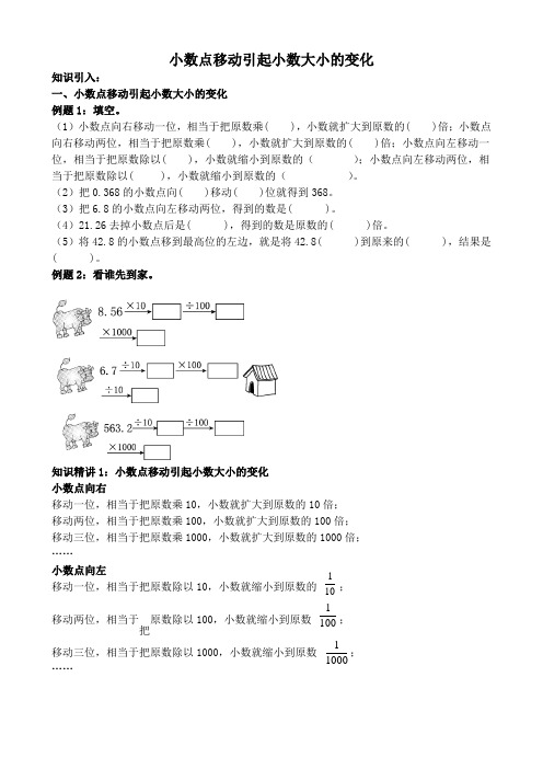 四年级数学下册试题- 4-2小数点移动引起小数大小的变化 同步拓展讲与练+奥数培优(无答案)人教版