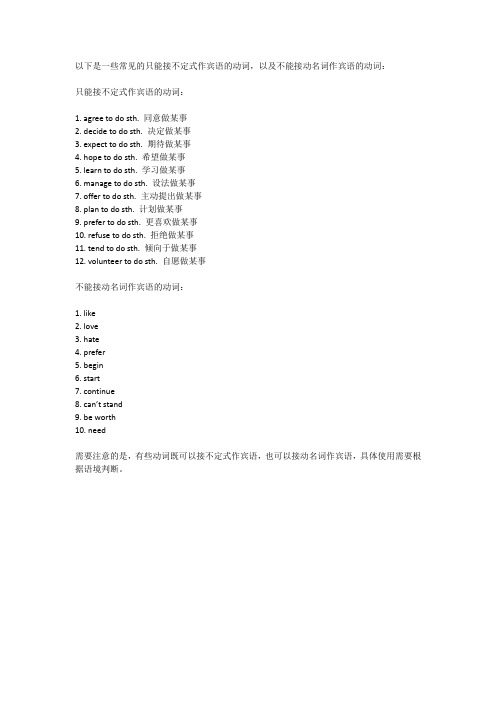 初中英语大类动词固定搭配重难点梳理一只接不定式不能接动名词作宾语