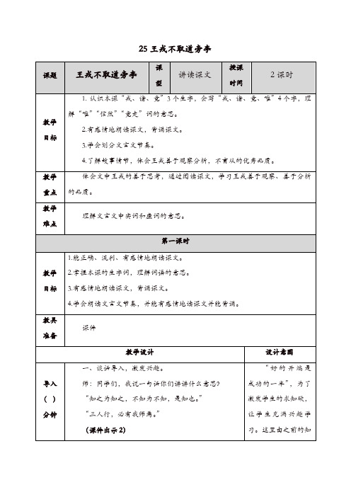 2019年部编(统编)版四年级语文上册：25 王戎不取道旁李 教案【精品】