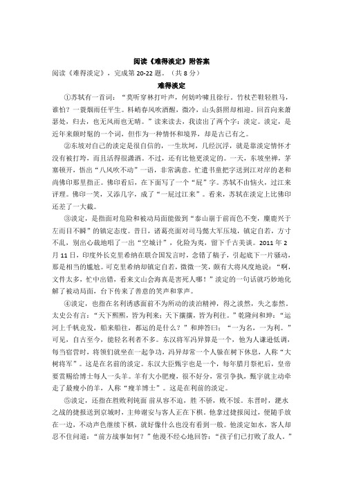 阅读《难得淡定》附答案