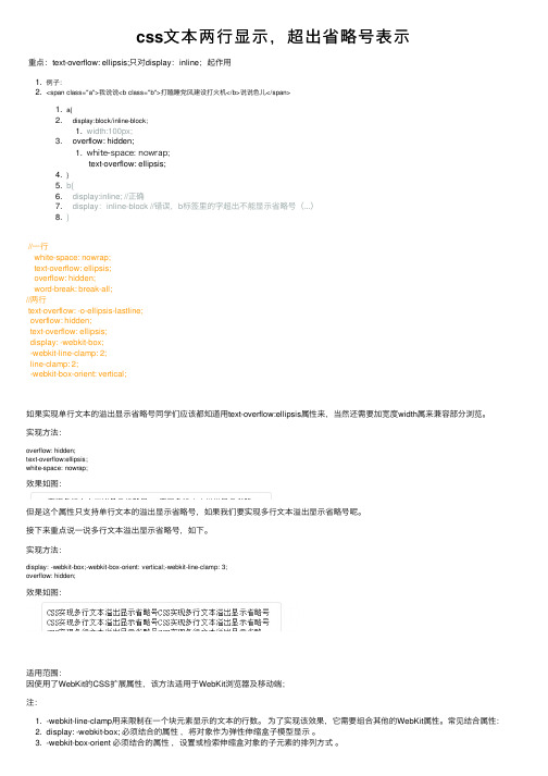 css文本两行显示，超出省略号表示