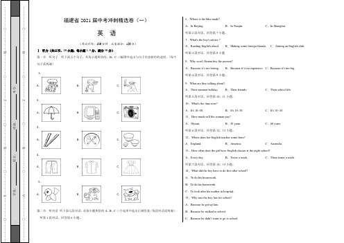 【中考精选卷】福建省2021届中考英语冲刺精选卷一(含答案与解析)