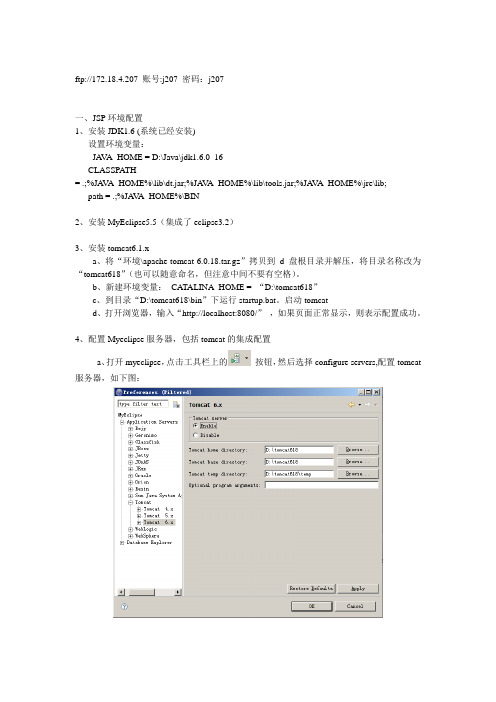 JSP环境配置