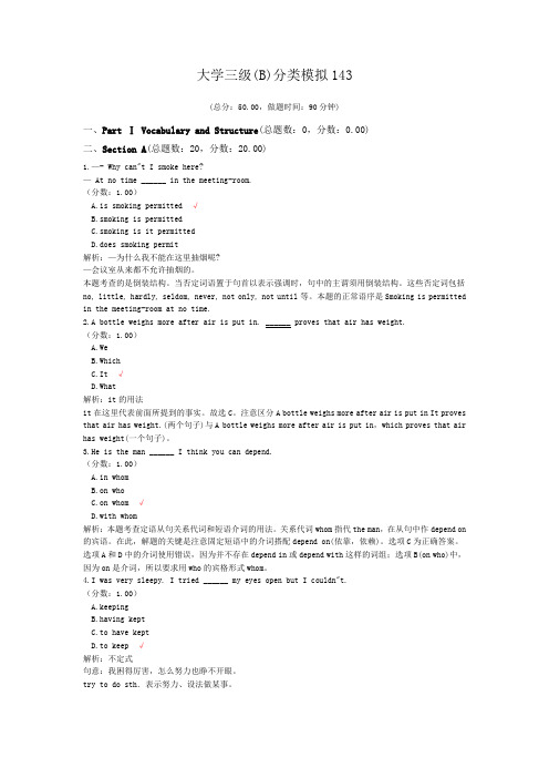 大学三级(B)分类模拟143