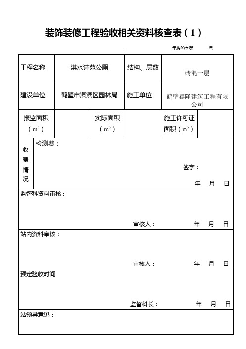 装饰装修检查表