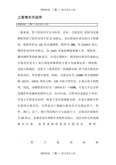 钢管公称直径与外径对照表