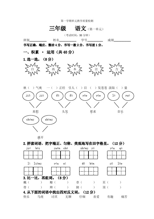 人教版小学三年级上册语文单元试题附答案 全册