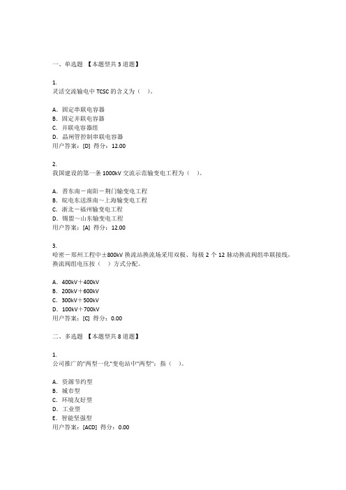 电网工程变电部分试卷及答案